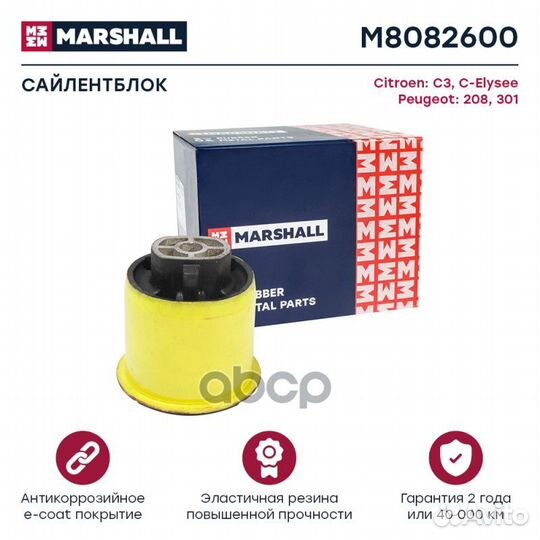 Сайлентблок Citroen: C3 09, C-Elysee 12