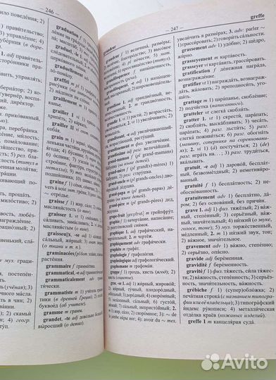Словарь французско-русский, русско-французский