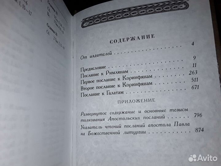 Толковый Апостол. 4 книги