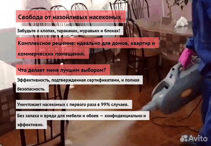 Средство против тараканов