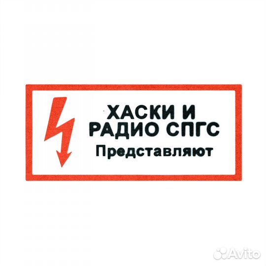 Хаски билеты