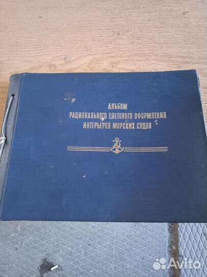 Редкий альбом-пособие. Мор флот СССР