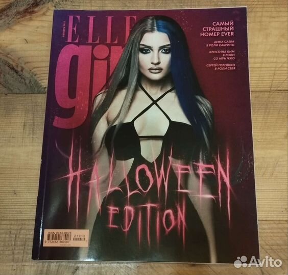 Журналы elle и glamour, 2021 г