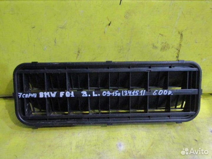 Клапан вентиляции BMW F01 09-15г 34151