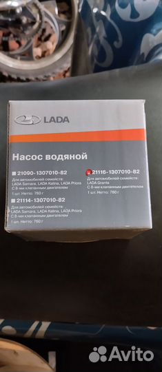 Помпа ваз, 87 л. с. Новая