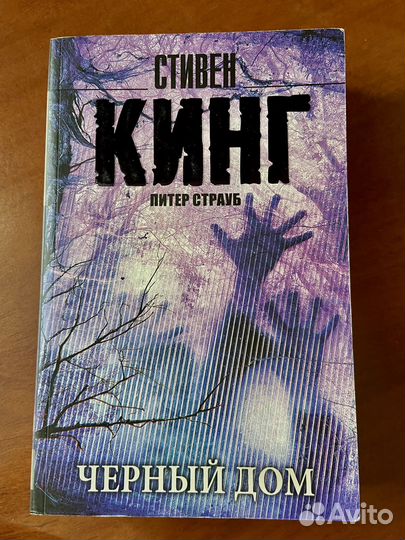 Книги Стивена Кинга