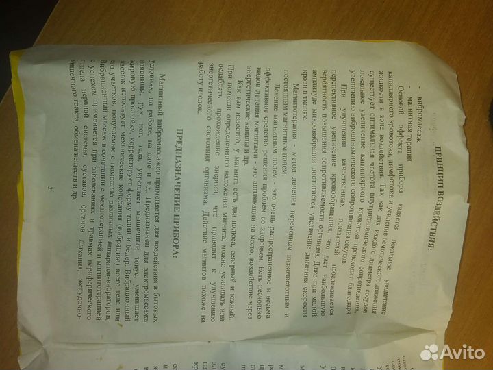 Вибропояс мк-838