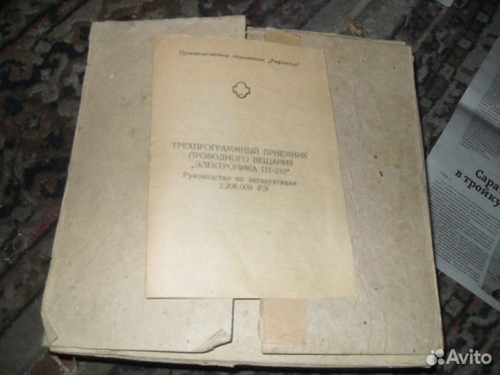 Трехпрограммный приемник Электроника пт 210