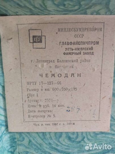 Чемодан СССР ретро