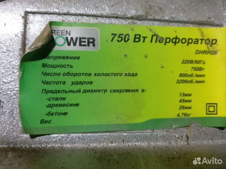Двигатель к перфоратору Green Power dhrh26