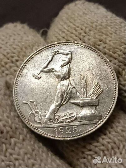 Один полтинник 1925 штемпельный блеск AU-UNC