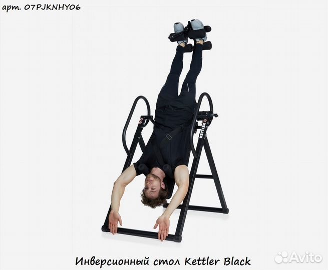 Инверсионный стол Kettler Black