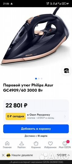 Паровой утюг Philips Azur GC4909/60 3000 Вт