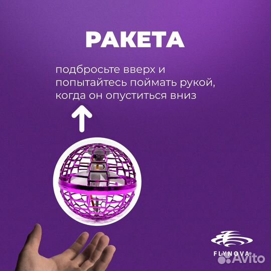 Летающий шар Flynova PRO