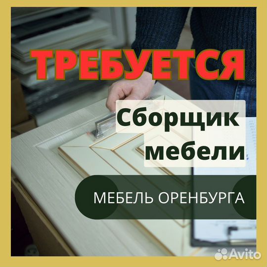 Сборщик корпусной мебели