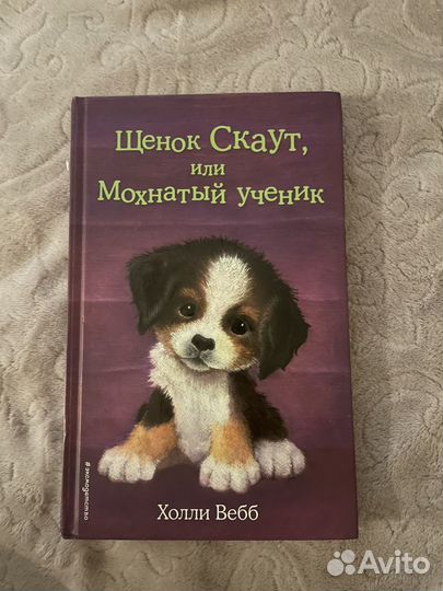 Книги холли вебб