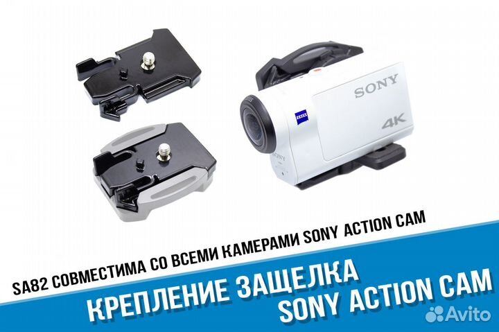 Защелка Sony X3000, AS300, AS50, X1000