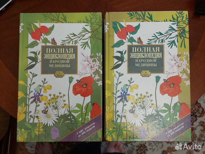 Два тома Полная энциклопедия народной медицины