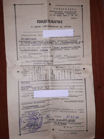 Участок 25 га (СНТ, ДНП)