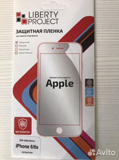 Защитное стекло на iPhone 6,6s