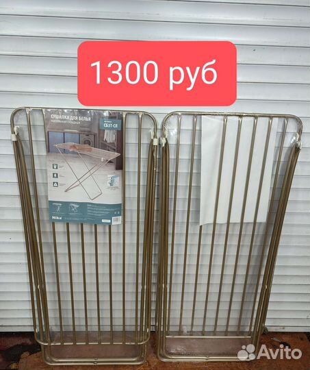 Сушилка для белья