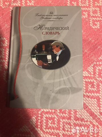 Книги для студентов юристов