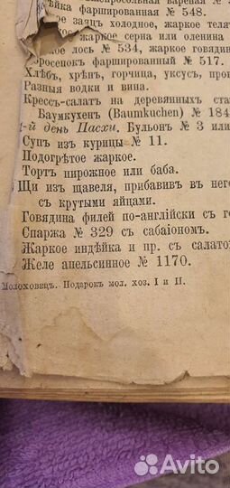 Антикварная книга «Подарок молодым хозяйкам»