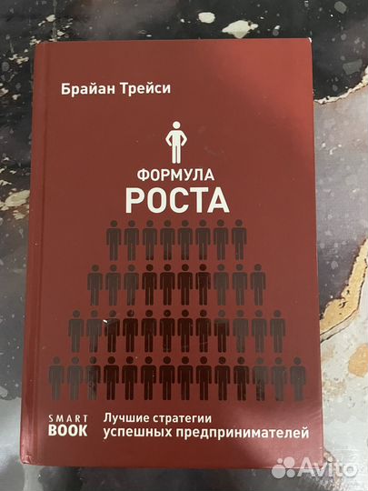 Брайан Трейси формула роста