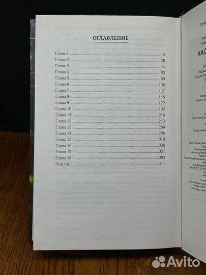 Наследник клана