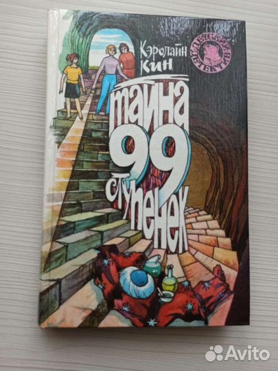 Детские книги Детский детектив1993год