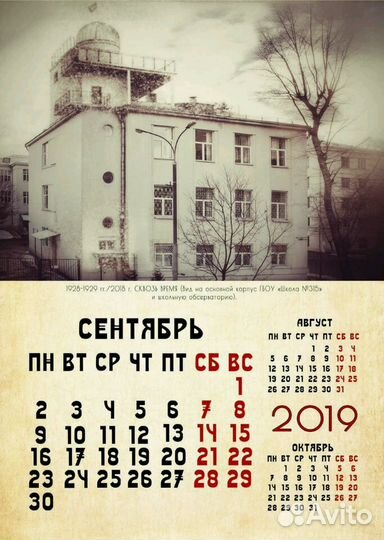 Календарь к юбилею школы 315