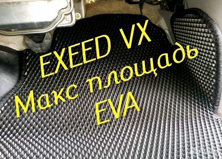 Exeed vx коврики eva 3d с бортами эва ева