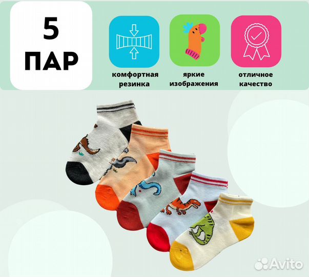 Носки детские для девочки и мальчика (набор 5 шт)