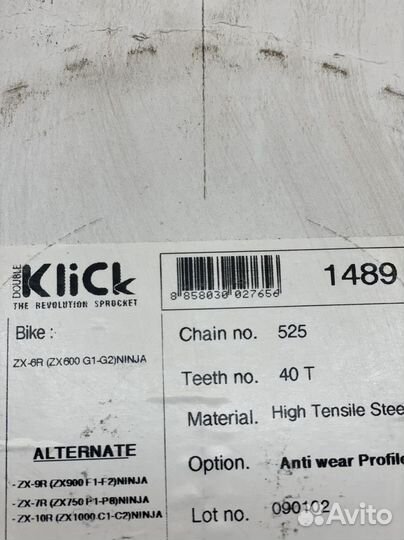 Siam Звезда задняя DCR 1489-40 ZZ-R600 (ZX600 J4,J