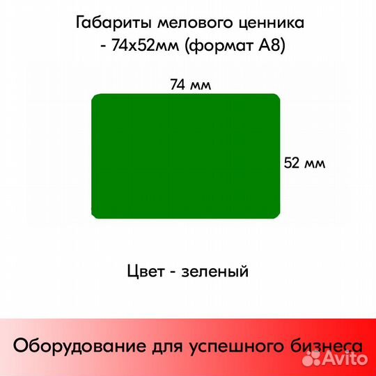 10 меловых ценников А8 зелёных + ценникодер. чёрн