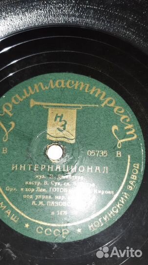 Граммофонная пластинка Интернационал