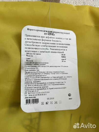 Корсет ортопедический Корректор осанки