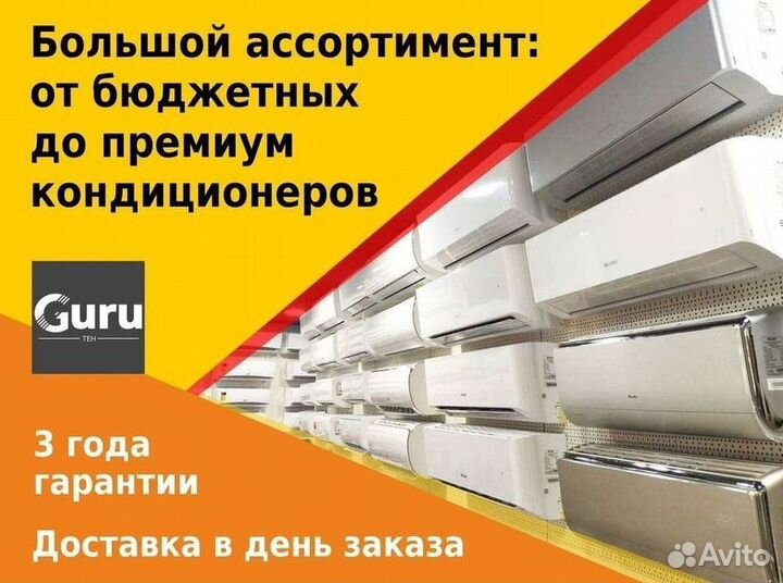 Кондиционер / большой выбор