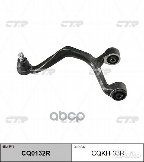 Рычаг подвески, передний правый нижний (новый №