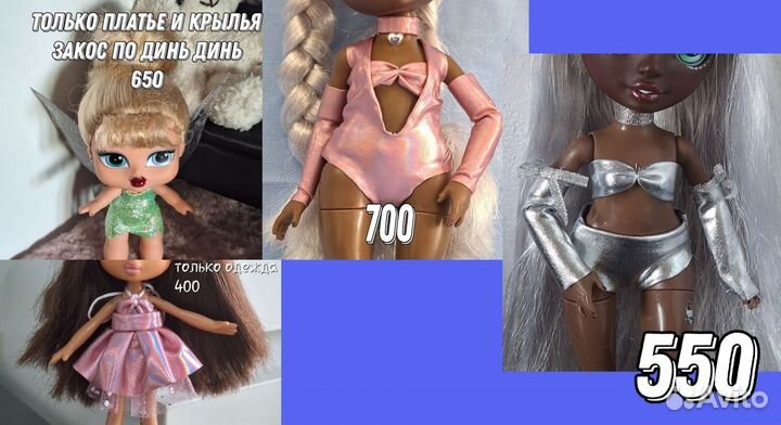 Одежда кукол лот bratz rainbow high Barbie babyz