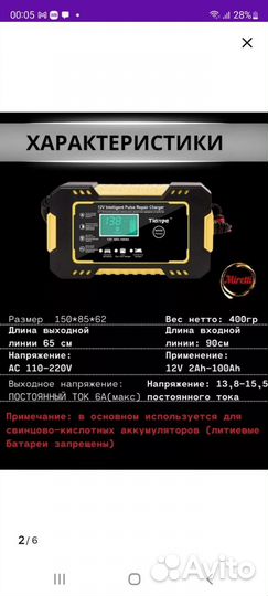 Зарядное устройство для авто