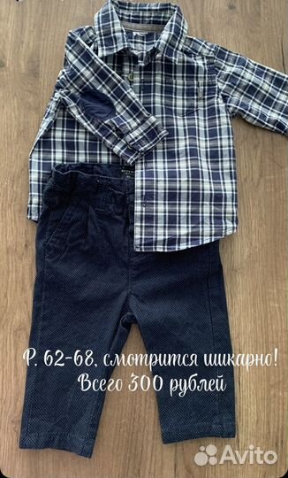 Пакет вещей для мальчика 62-68