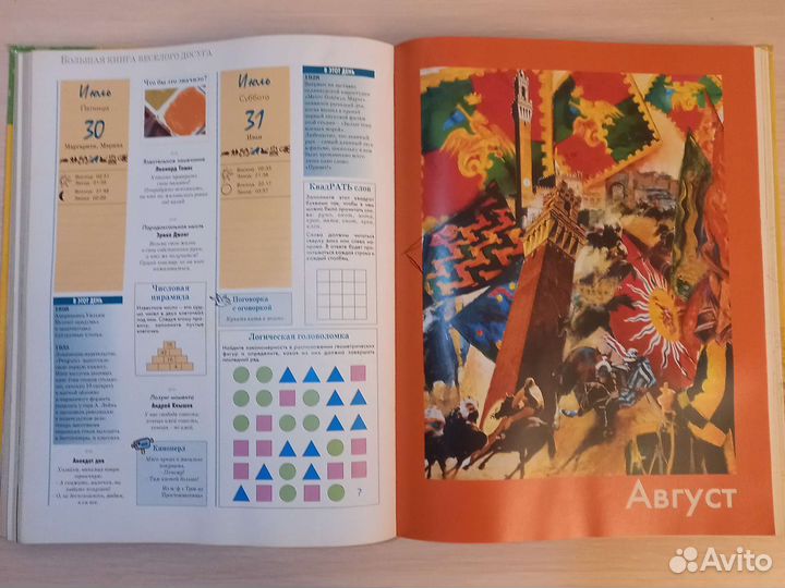 Большая книга весёлого досуга