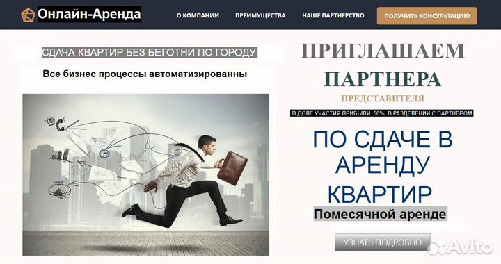 Партнер в доле бизнеса по аренде квартир(удаленно)