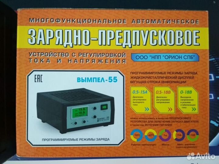 Зарядное устройство Вымпел 55