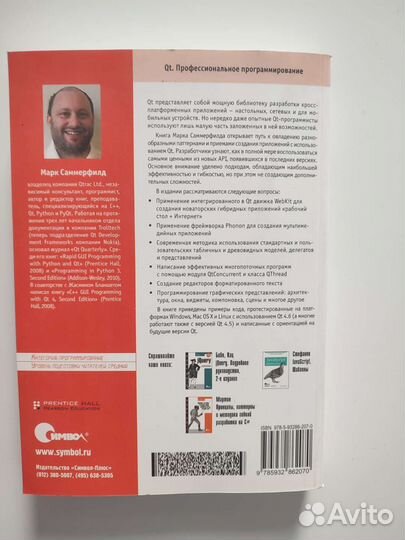 Qt профессиональное программирование