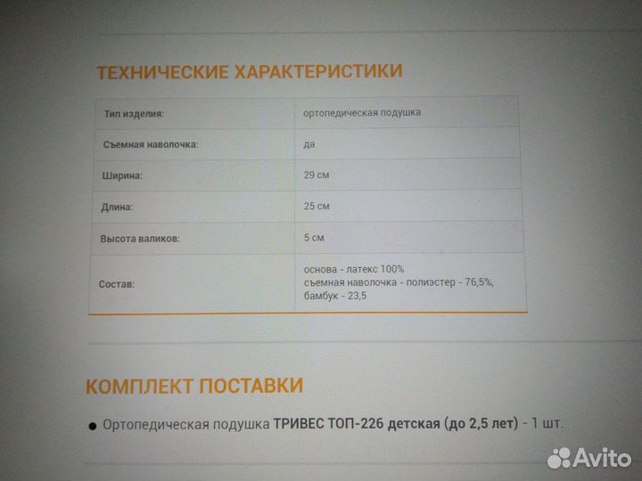 Подушка ортопедическая детская