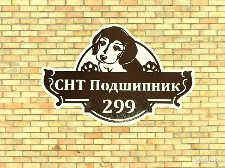 Адресные таблички на дом