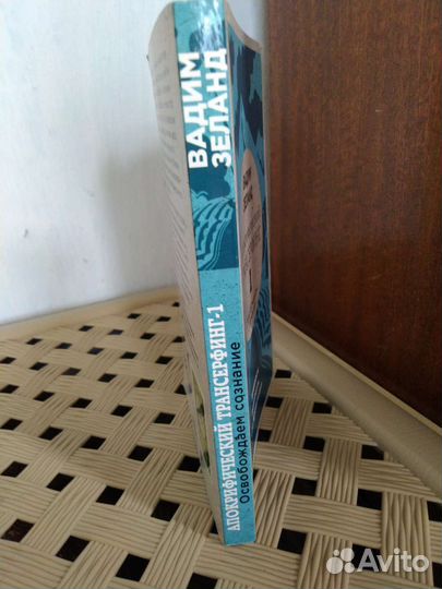 Книга Вадима Зеланда