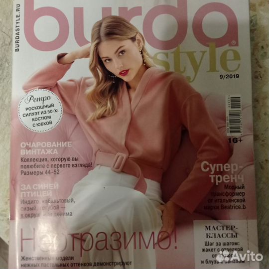 Журналы Бурда, журнал Мод, Ателье